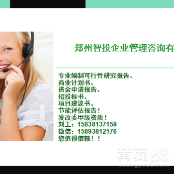 專(zhuān)業(yè)咨詢(xún)策劃服務(wù) 為可行性研究、商業(yè)計(jì)劃、招投標(biāo)與資金方案保駕護(hù)航