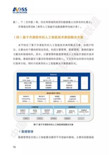 中國人工智能開源軟件發(fā)展白皮書解讀 推動(dòng)人工智能應(yīng)用軟件開發(fā)的新浪潮