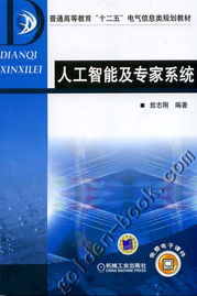 機械工業(yè)出版社人工智能應(yīng)用軟件開發(fā)教材展示