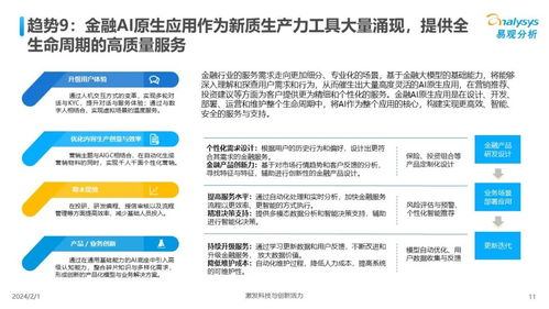 中國人工智能行業(yè)應(yīng)用發(fā)展趨勢2024 AI應(yīng)用軟件開發(fā)的新篇章